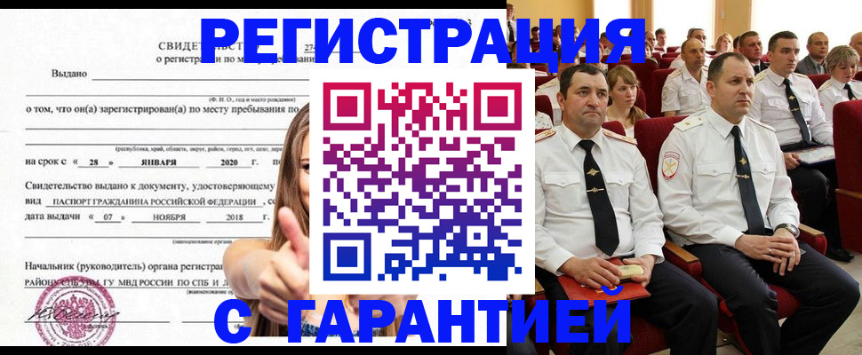 прописка законно в Верхнем Уфалее