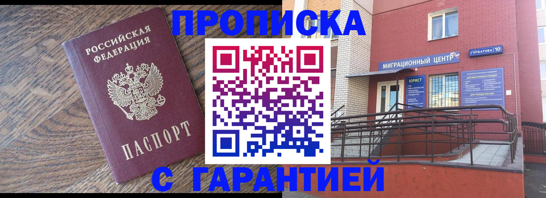 прописка 2025 в Верхнем Уфалее