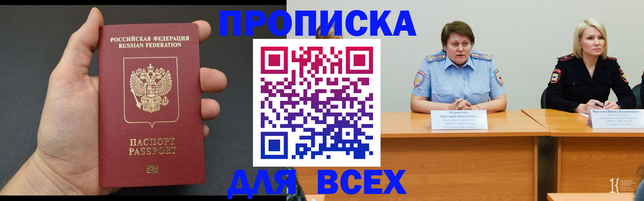 прописка законно в Верхнем Уфалее